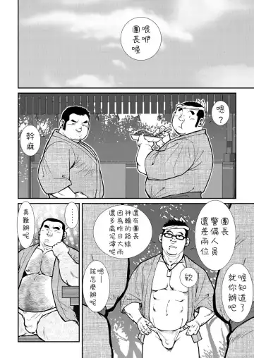 [Ebisubashi Seizou] Hara Iso Hatsujou Seinendan Fhentai - Page 112