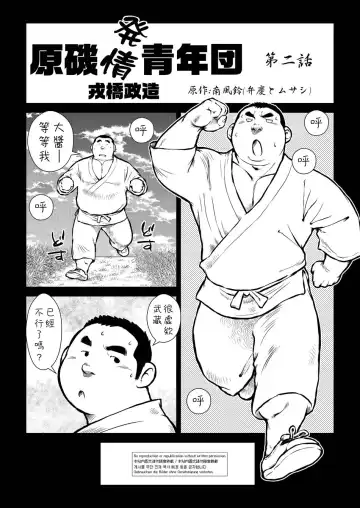 [Ebisubashi Seizou] Hara Iso Hatsujou Seinendan Fhentai - Page 25