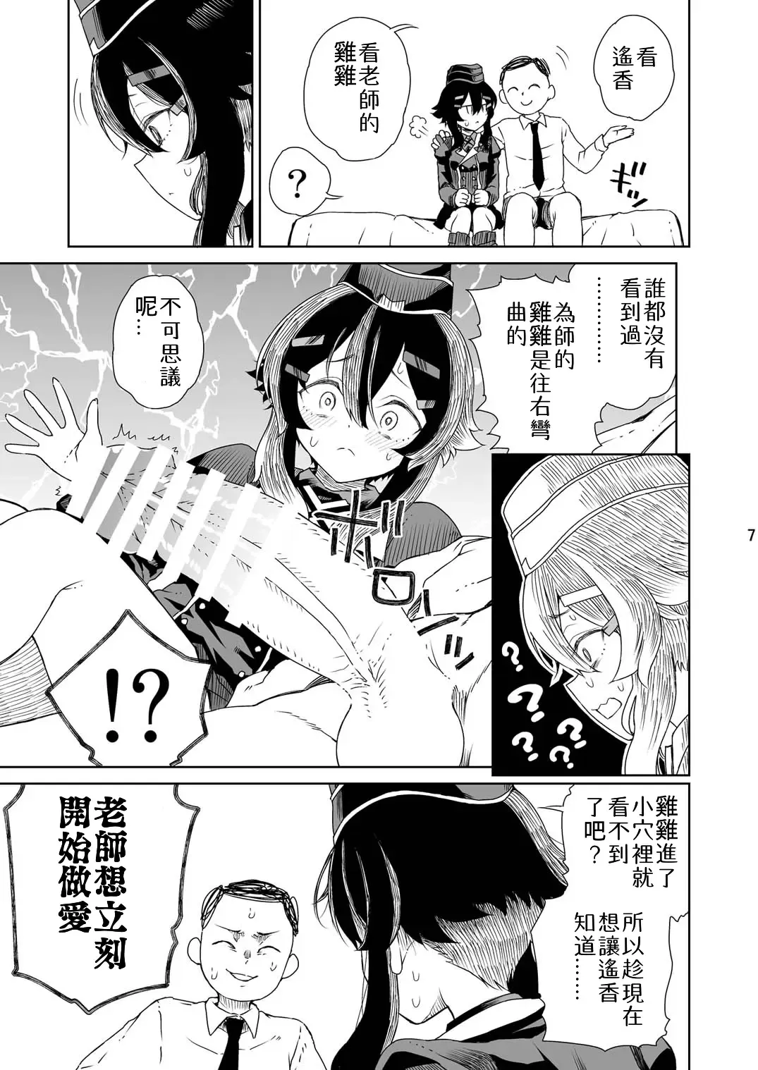 [Hirota Masatane] Sensei ni Goaisatsu o Fhentai - Page 10