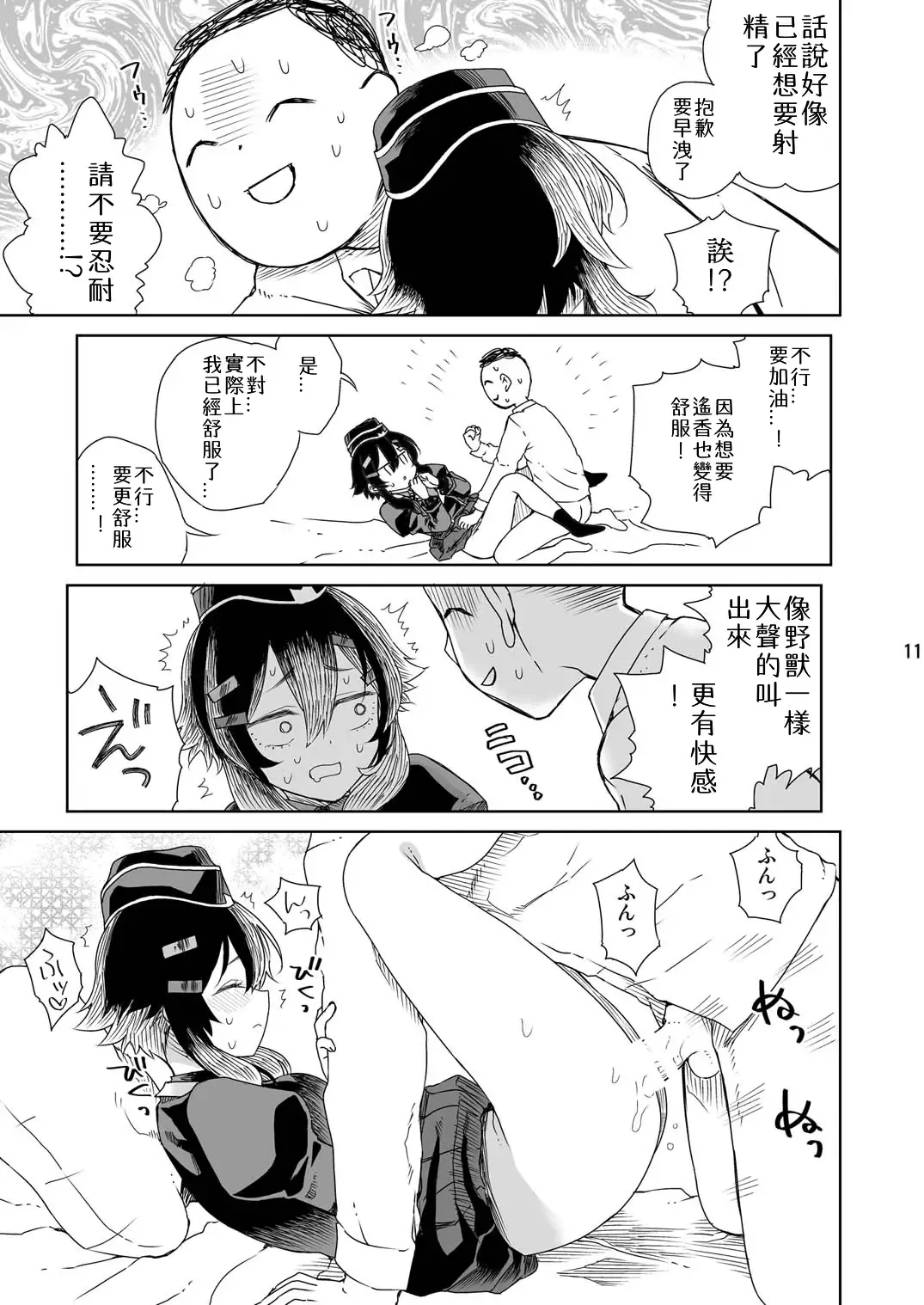 [Hirota Masatane] Sensei ni Goaisatsu o Fhentai - Page 14