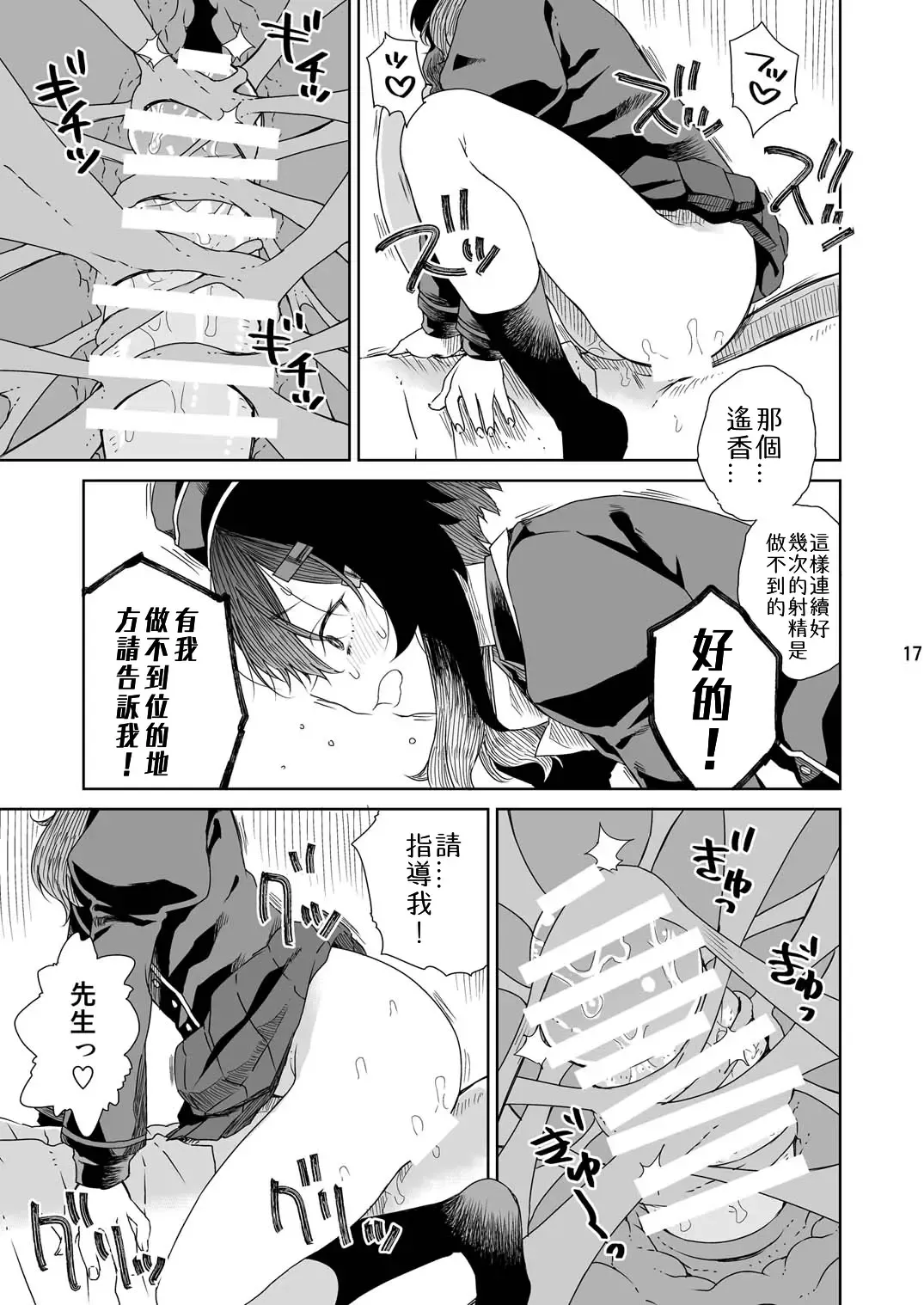 [Hirota Masatane] Sensei ni Goaisatsu o Fhentai - Page 20