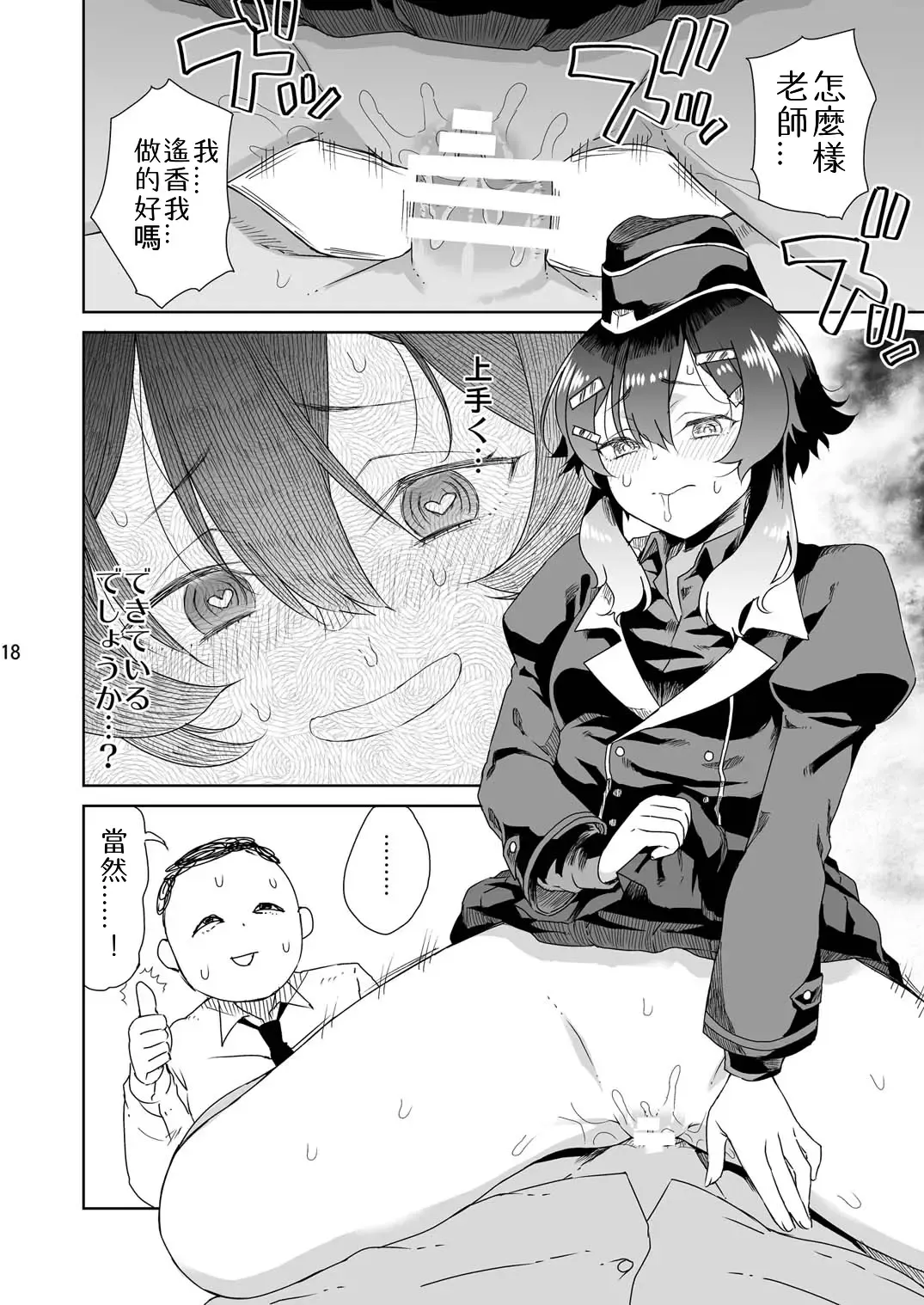 [Hirota Masatane] Sensei ni Goaisatsu o Fhentai - Page 21