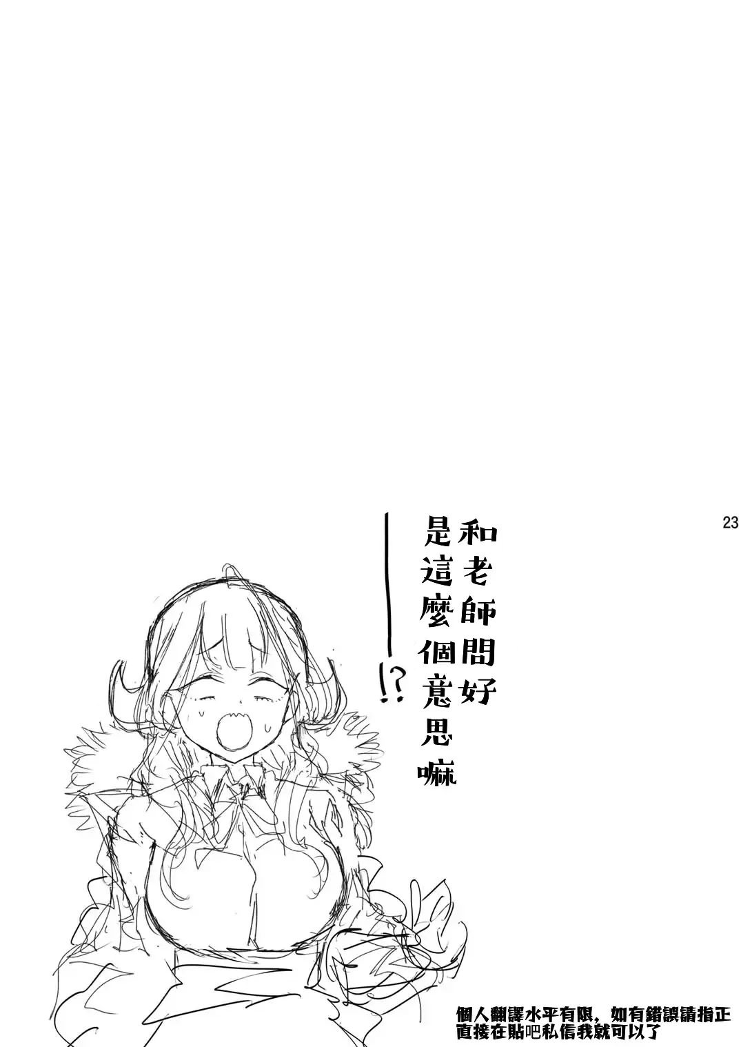 [Hirota Masatane] Sensei ni Goaisatsu o Fhentai - Page 26