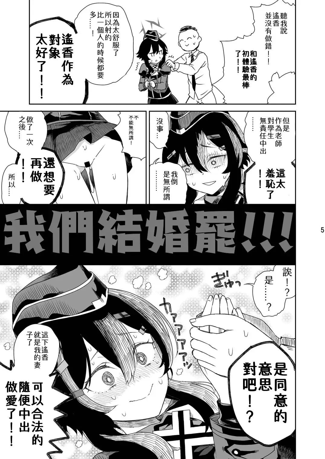 [Hirota Masatane] Sensei ni Goaisatsu o Fhentai - Page 8