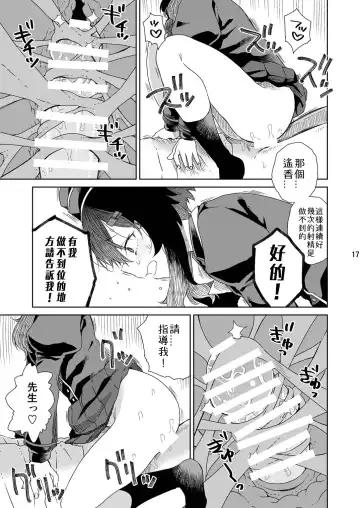 [Hirota Masatane] Sensei ni Goaisatsu o Fhentai - Page 20