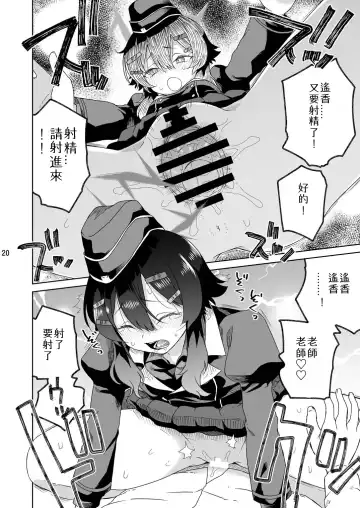 [Hirota Masatane] Sensei ni Goaisatsu o Fhentai - Page 23