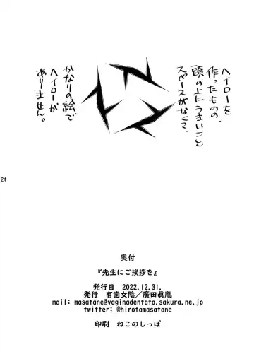 [Hirota Masatane] Sensei ni Goaisatsu o Fhentai - Page 27