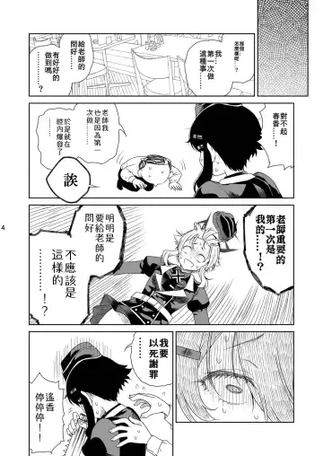 [Hirota Masatane] Sensei ni Goaisatsu o Fhentai - Page 7