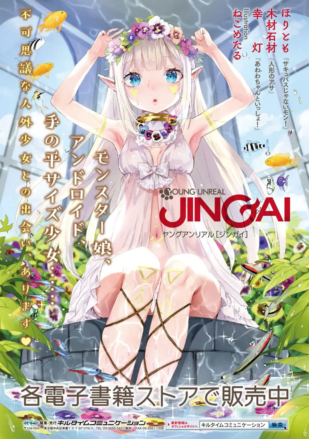 [Aikawa Monako] Ningen Yamechau Shoujo-tachi ~Joutai Henkaron~ Fhentai - Page 200