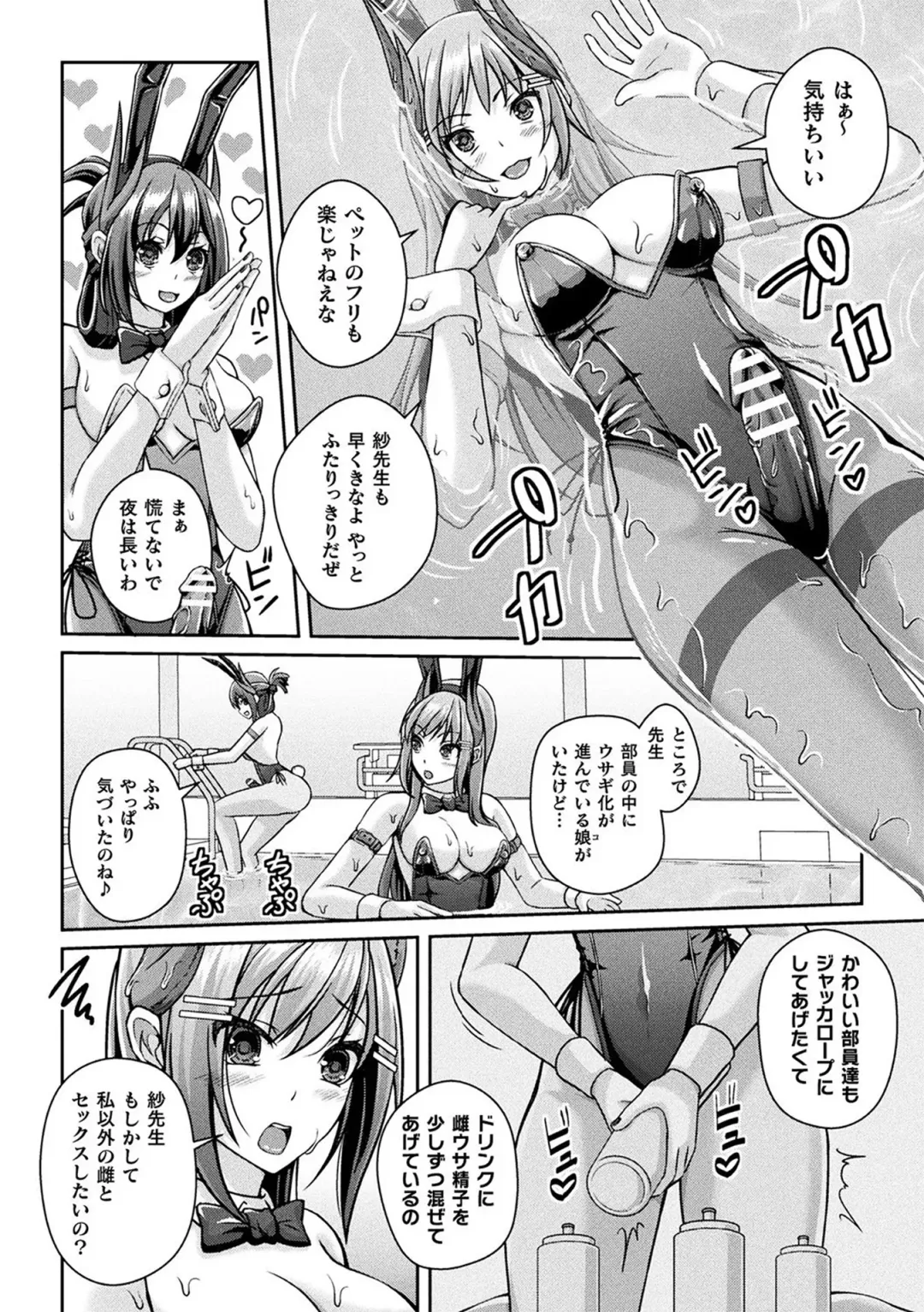 [Aikawa Monako] Ningen Yamechau Shoujo-tachi ~Joutai Henkaron~ Fhentai - Page 28
