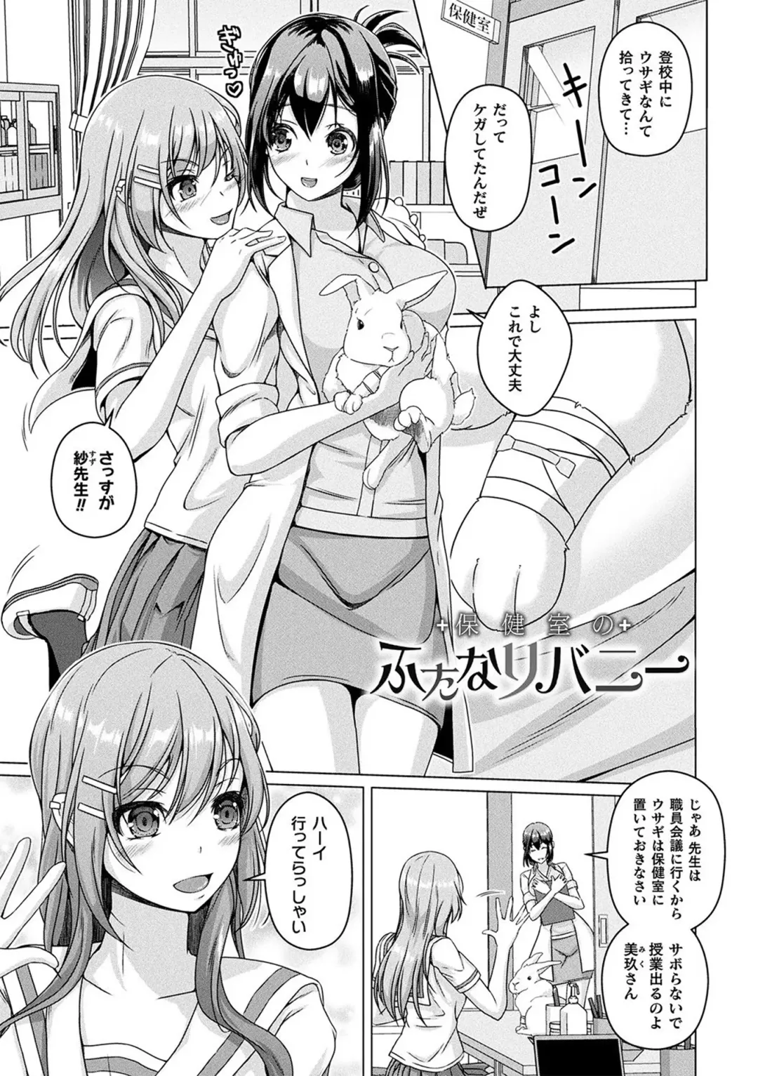 [Aikawa Monako] Ningen Yamechau Shoujo-tachi ~Joutai Henkaron~ Fhentai - Page 5