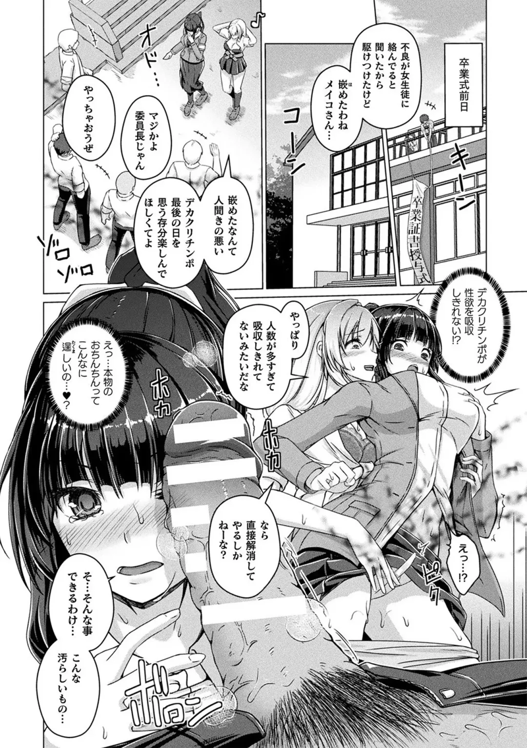 [Aikawa Monako] Ningen Yamechau Shoujo-tachi ~Joutai Henkaron~ Fhentai - Page 94