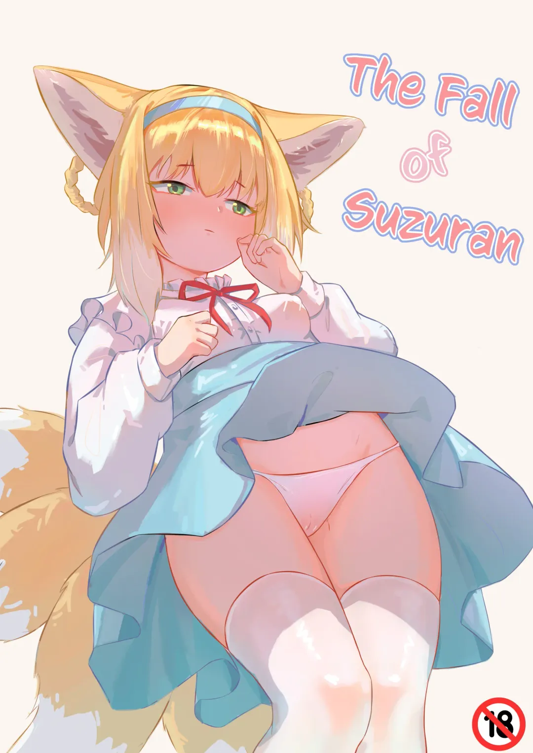 [Junnodan] The Fall of Suzuran Fhentai - Page 1