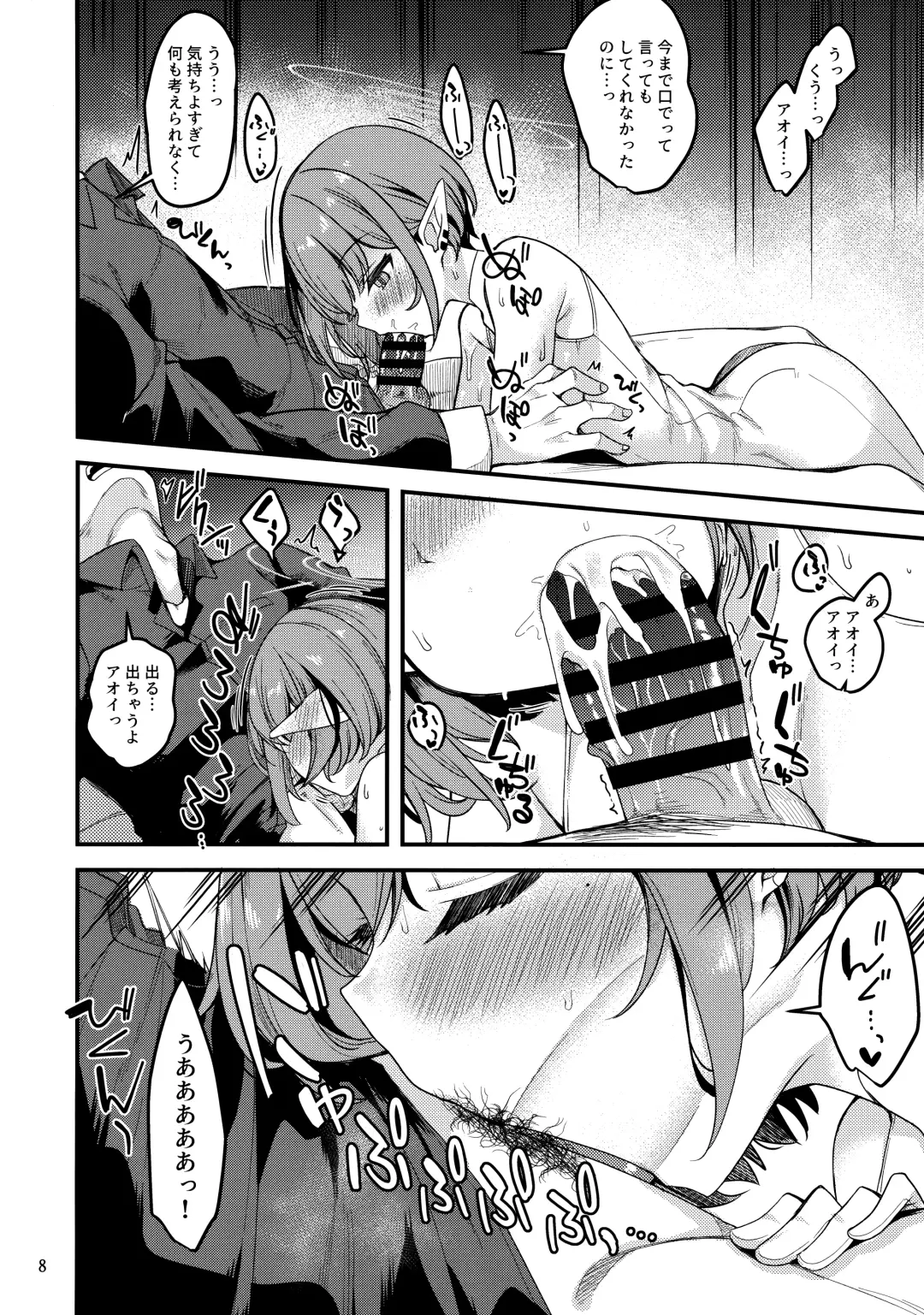 [Gokubuto Mayuge] Mainichi Aoi Fhentai - Page 7