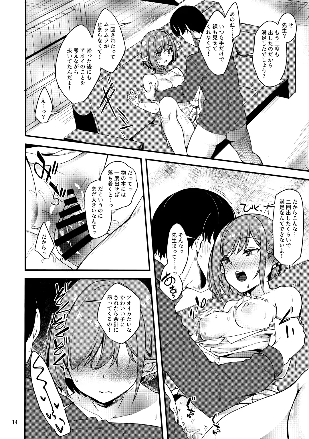 [Gokubuto Mayuge] Mainichi Aoi Fhentai - Page 13