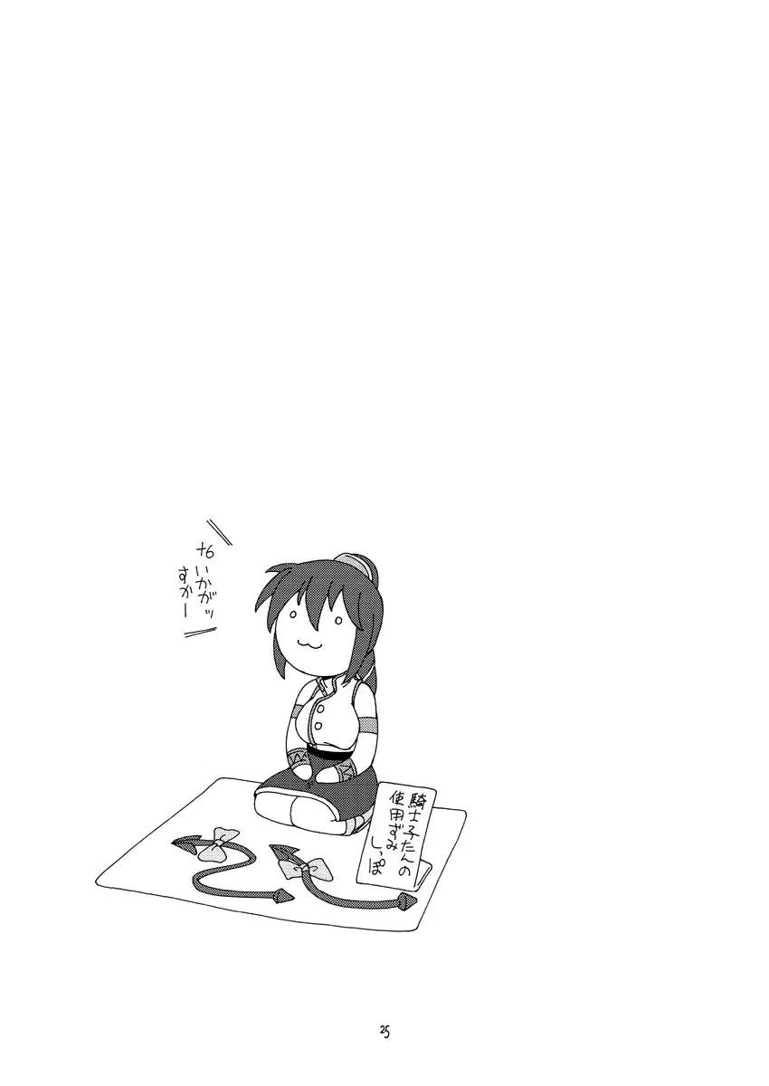 [Fey Tas] Divine Sealing ONLINE2 Fhentai - Page 25