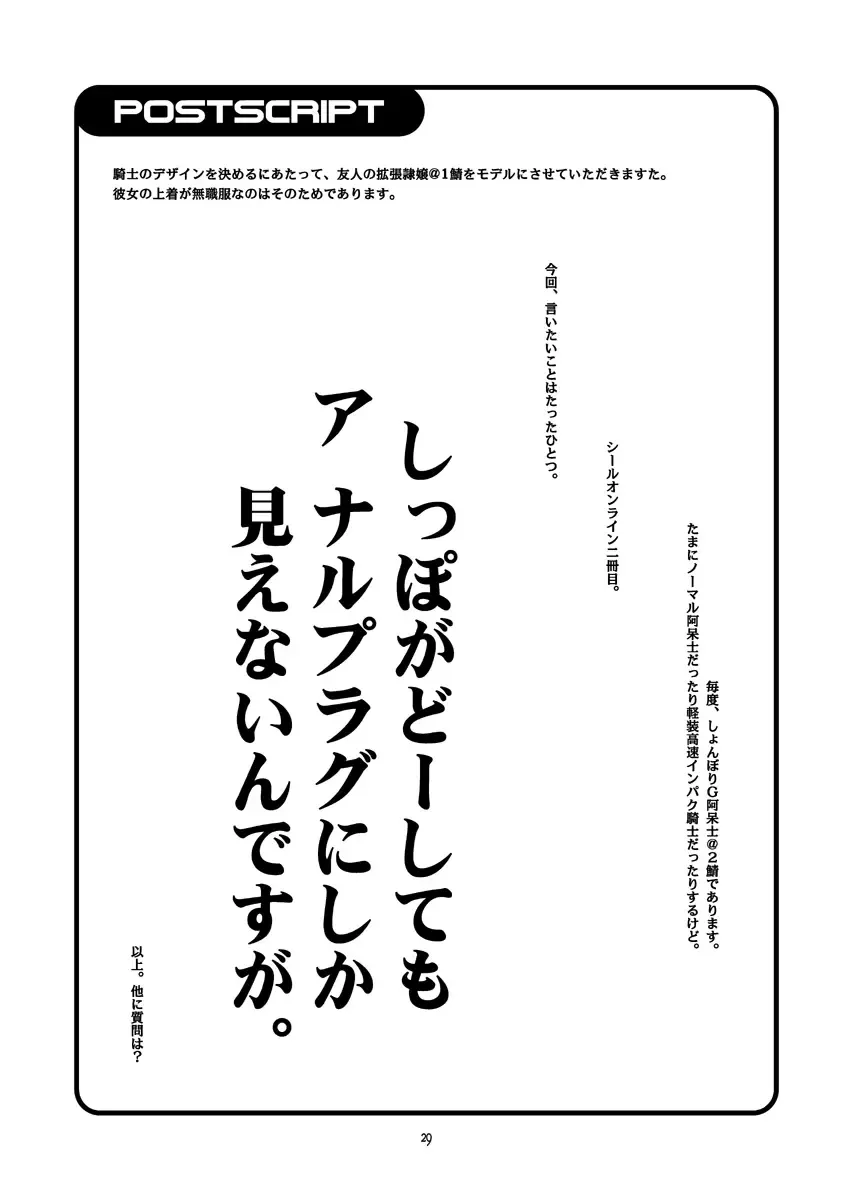 [Fey Tas] Divine Sealing ONLINE2 Fhentai - Page 29