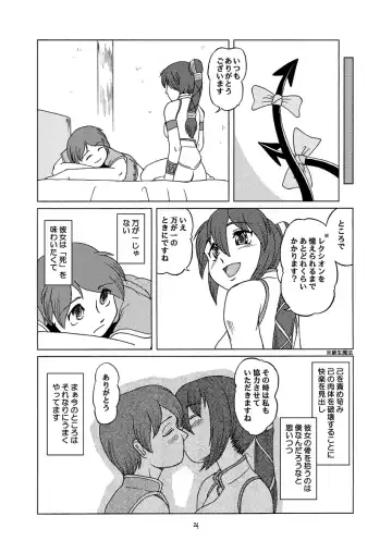 [Fey Tas] Divine Sealing ONLINE2 Fhentai - Page 24