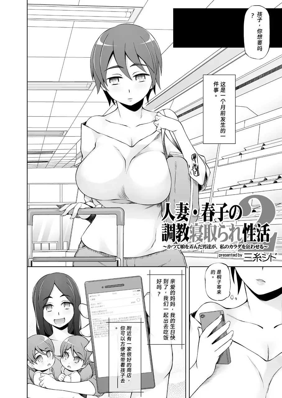 [Miito Shido] Hitozuma Haruko no Choukyou Netorare Seikatsu 2 ~Katsute Musume o Moteasonda Otoko-tachi ga, Watashi no Karada o Kuruwaseru~ Fhentai - Page 5