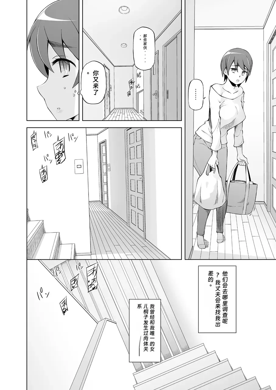 [Miito Shido] Hitozuma Haruko no Choukyou Netorare Seikatsu 2 ~Katsute Musume o Moteasonda Otoko-tachi ga, Watashi no Karada o Kuruwaseru~ Fhentai - Page 7