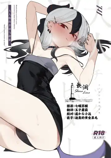 Read [Fataaa] Otona-tic ni Bitter-sweet - Bitter-sweet, Grown-up-ishly | 大人般的苦涩与甜蜜 - Fhentai