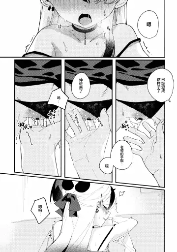 [Fataaa] Otona-tic ni Bitter-sweet - Bitter-sweet, Grown-up-ishly | 大人般的苦涩与甜蜜 Fhentai - Page 11