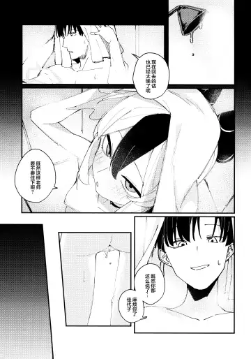 [Fataaa] Otona-tic ni Bitter-sweet - Bitter-sweet, Grown-up-ishly | 大人般的苦涩与甜蜜 Fhentai - Page 23