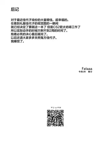 [Fataaa] Otona-tic ni Bitter-sweet - Bitter-sweet, Grown-up-ishly | 大人般的苦涩与甜蜜 Fhentai - Page 41