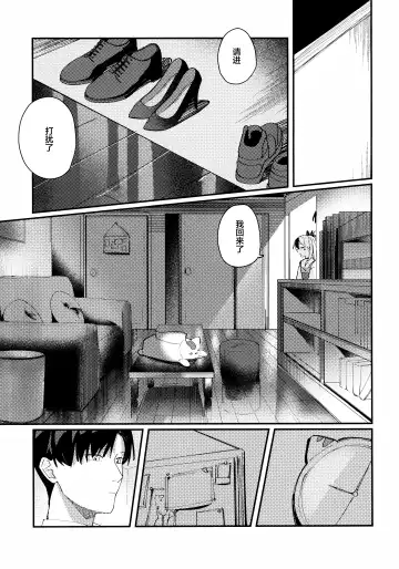 [Fataaa] Otona-tic ni Bitter-sweet - Bitter-sweet, Grown-up-ishly | 大人般的苦涩与甜蜜 Fhentai - Page 5