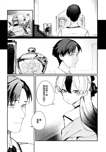 [Fataaa] Otona-tic ni Bitter-sweet - Bitter-sweet, Grown-up-ishly | 大人般的苦涩与甜蜜 Fhentai - Page 6