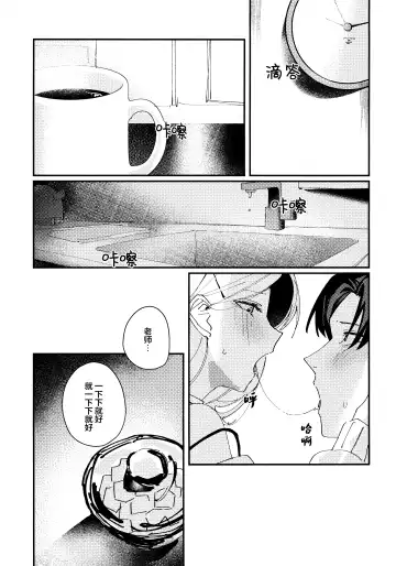 [Fataaa] Otona-tic ni Bitter-sweet - Bitter-sweet, Grown-up-ishly | 大人般的苦涩与甜蜜 Fhentai - Page 9
