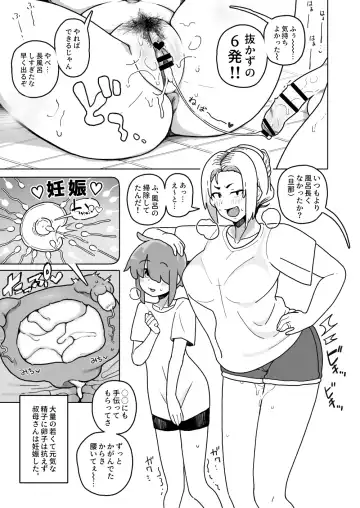 [Sasanoha Toro] Okaa-san Sedai no Toshiue Mama-san to Nama H Shite Haramasechau Hon Fhentai - Page 9