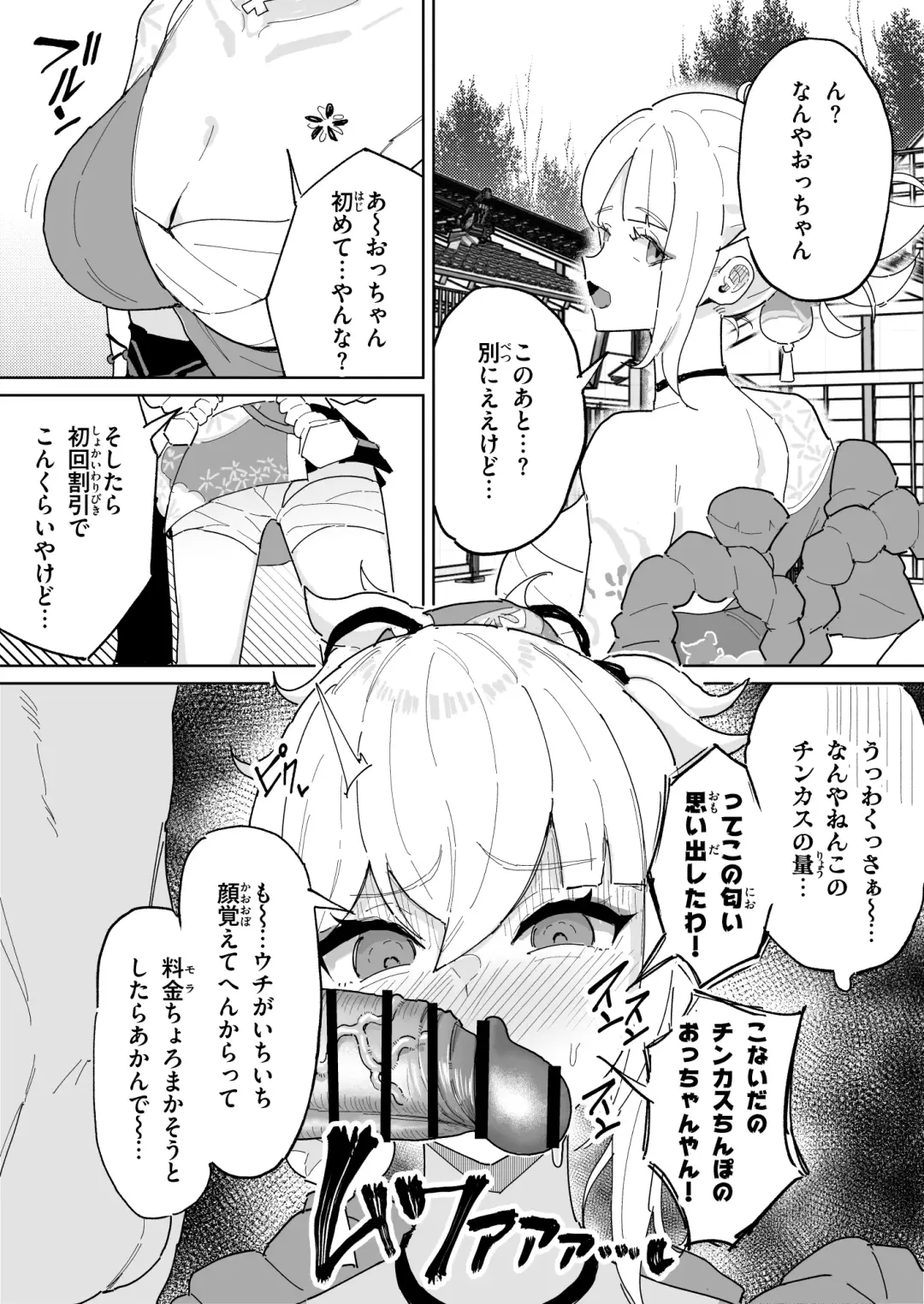 [Yuuki Fuumi] Kao wa Oboetenai kedo Chinpo no Nioi wa Oboeteru Yoimiya-chan Fhentai - Page 1