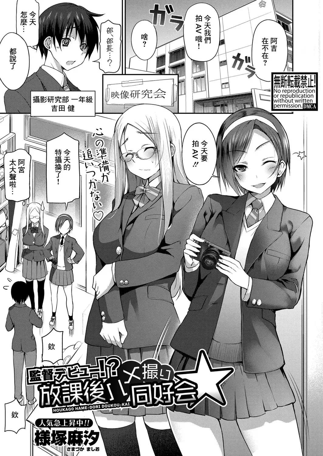 Kantoku!? Houkagou Hamedori Doukoukai Fhentai - Page 1