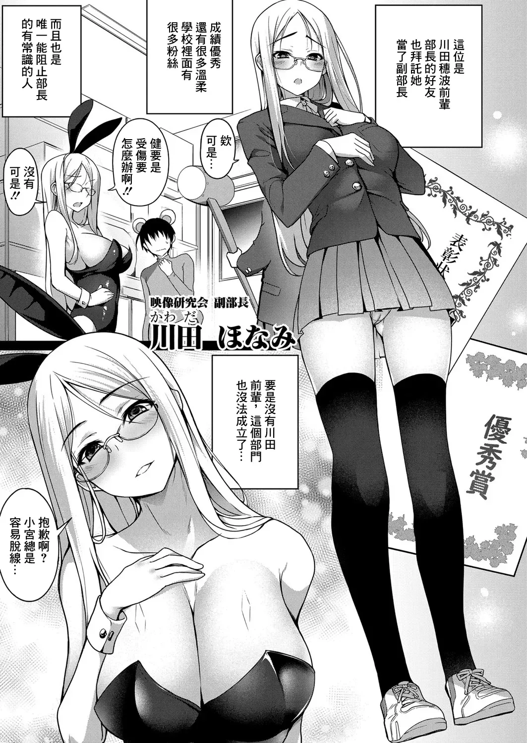 Kantoku!? Houkagou Hamedori Doukoukai Fhentai - Page 3