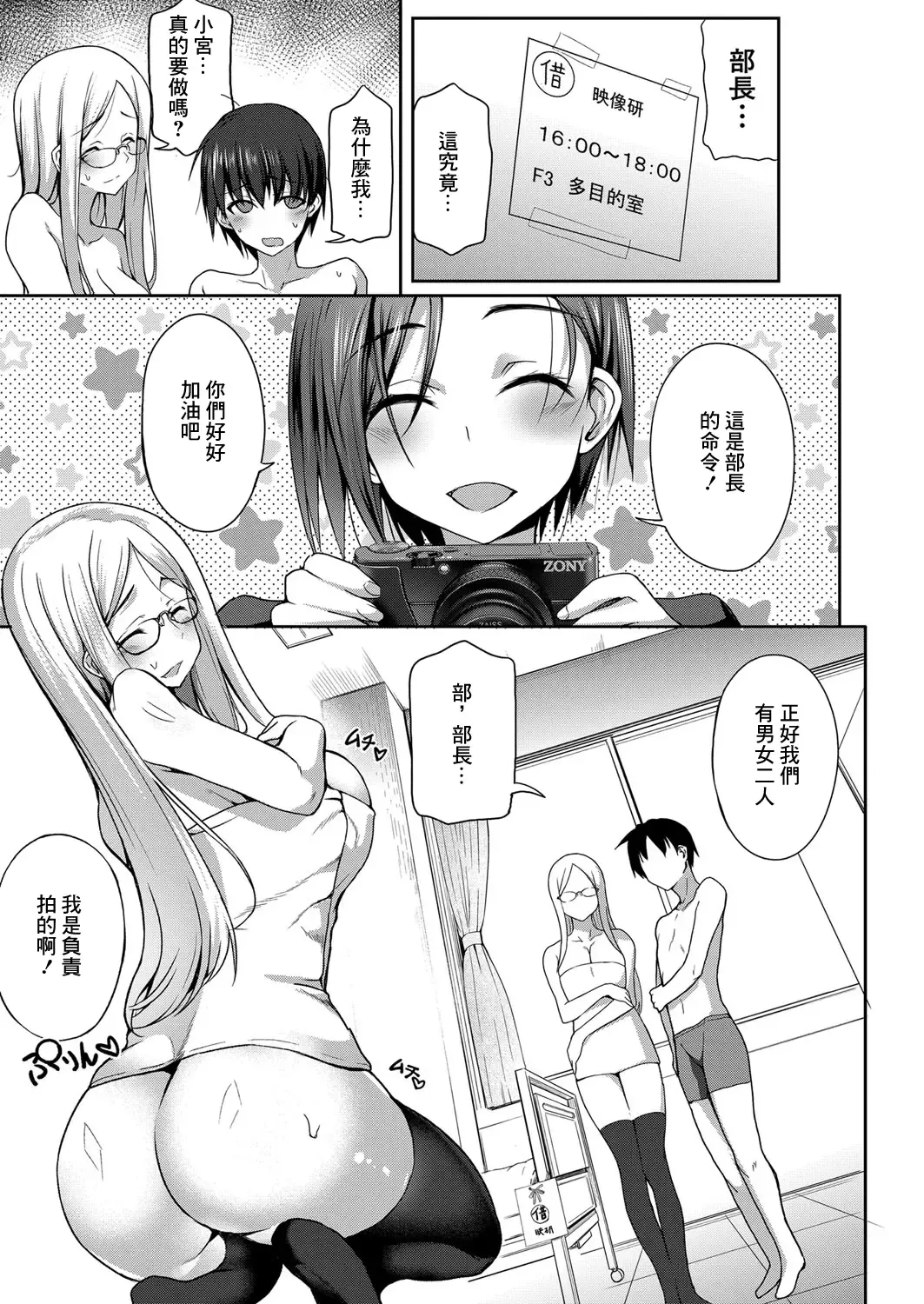 Kantoku!? Houkagou Hamedori Doukoukai Fhentai - Page 5