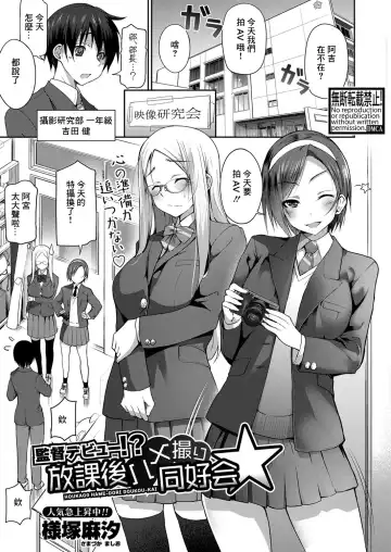 Read Kantoku!? Houkagou Hamedori Doukoukai - Fhentai