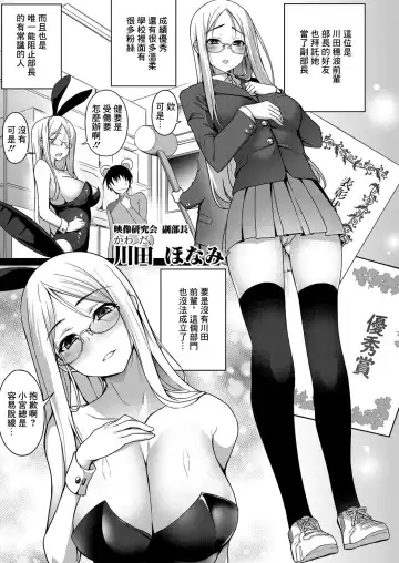 Kantoku!? Houkagou Hamedori Doukoukai Fhentai - Page 3