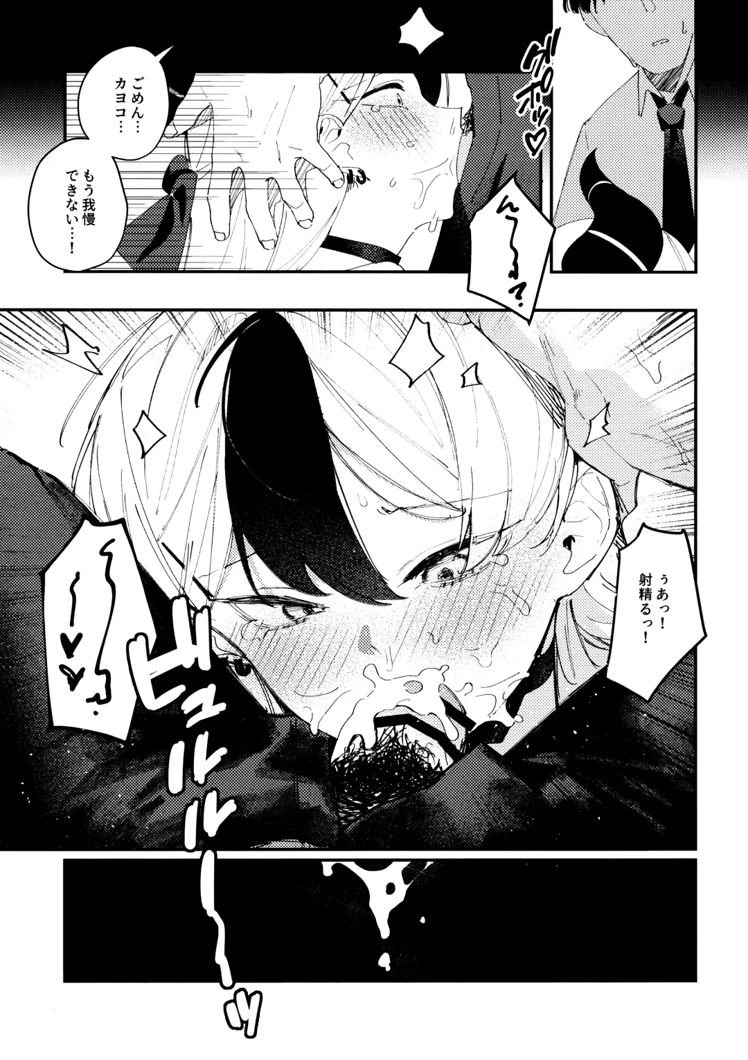 [Fataaa] Otona-tic ni Bitter-sweet - Bitter-sweet, Grown-up-ishly Fhentai - Page 16