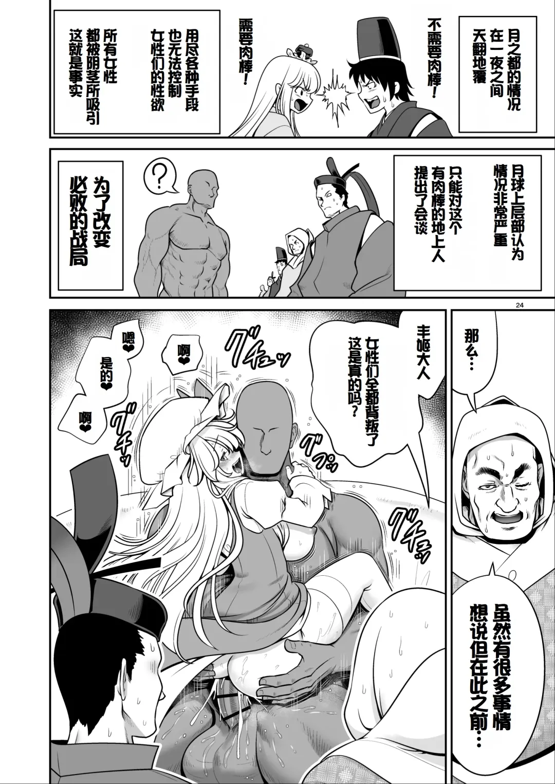 [Tomoki Tomonori] Nureru Tsuki no Miyako Kanzenban Fhentai - Page 24