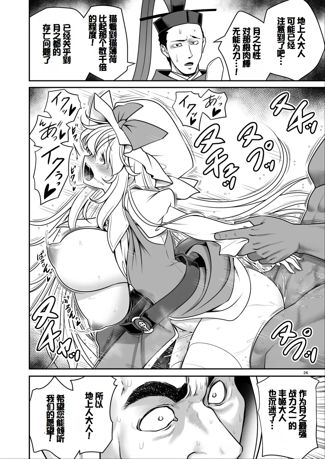 [Tomoki Tomonori] Nureru Tsuki no Miyako Kanzenban Fhentai - Page 26