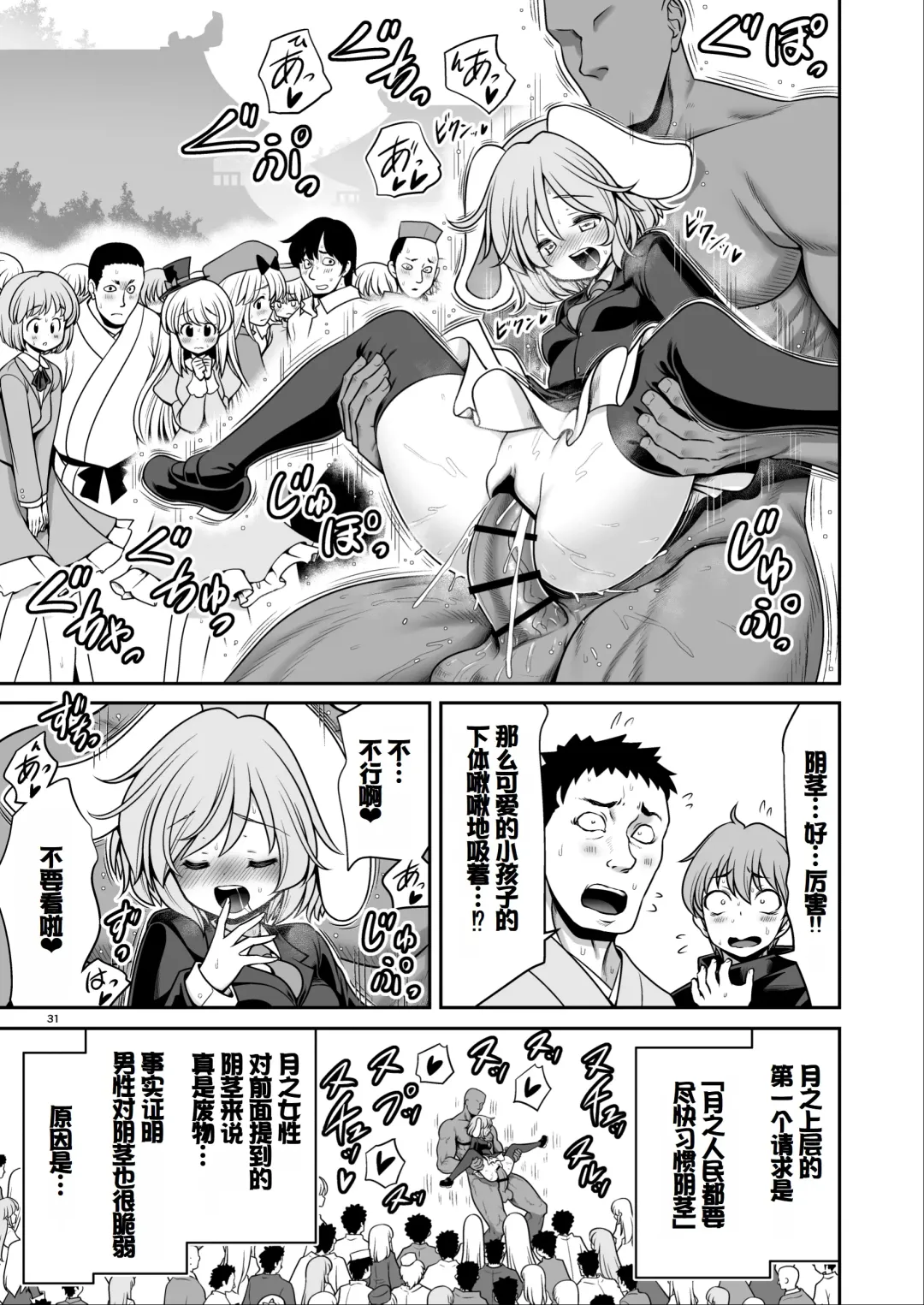 [Tomoki Tomonori] Nureru Tsuki no Miyako Kanzenban Fhentai - Page 31