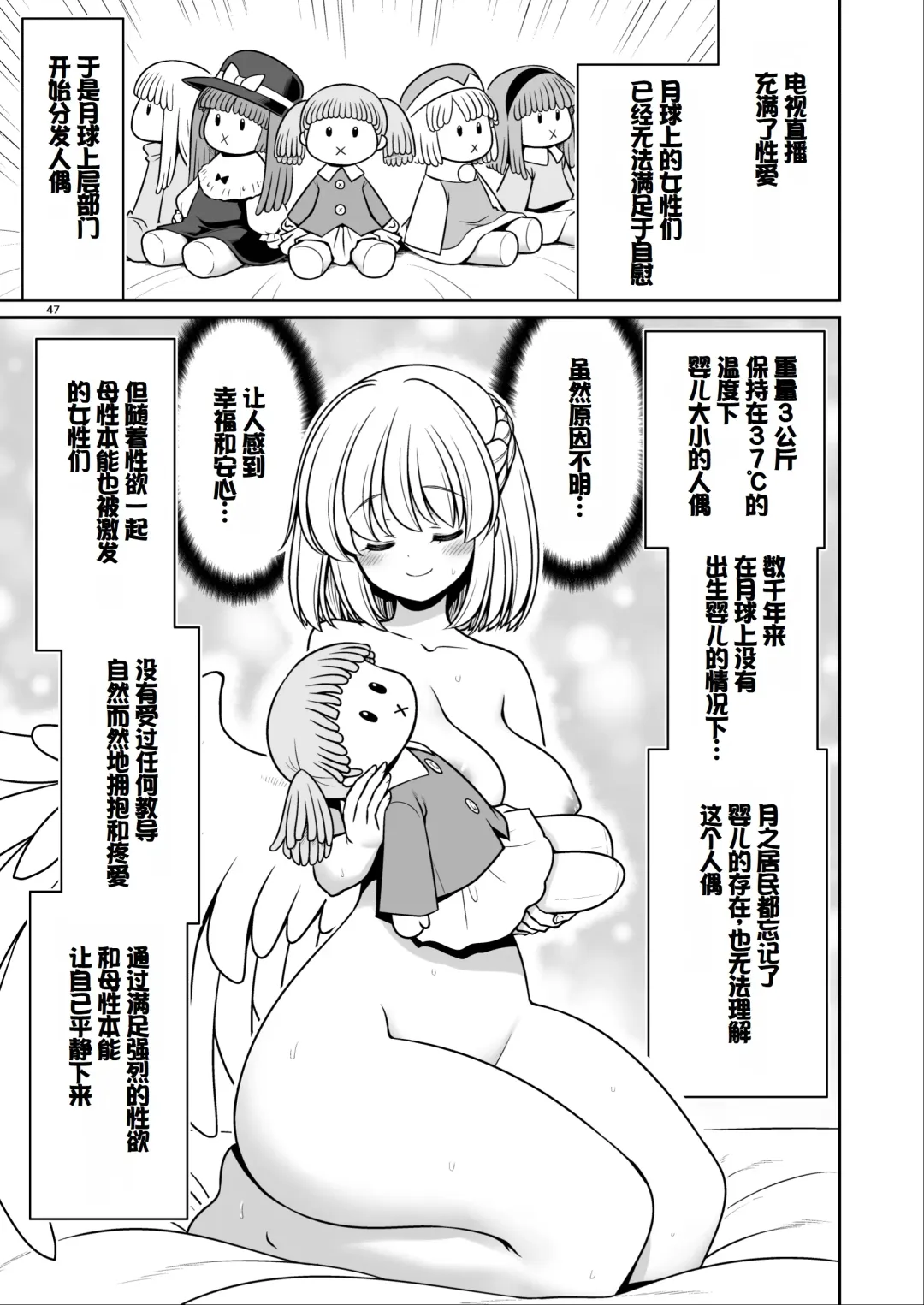 [Tomoki Tomonori] Nureru Tsuki no Miyako Kanzenban Fhentai - Page 47