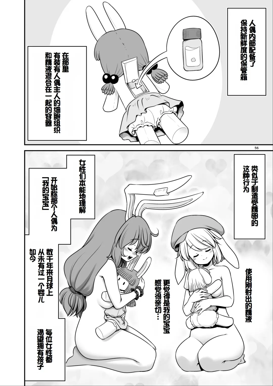 [Tomoki Tomonori] Nureru Tsuki no Miyako Kanzenban Fhentai - Page 56