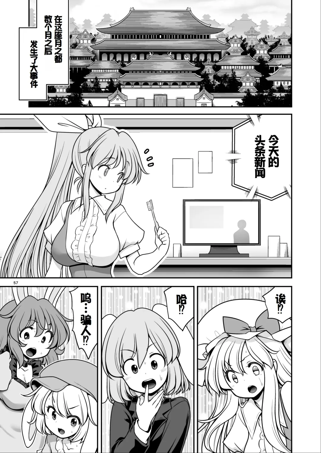 [Tomoki Tomonori] Nureru Tsuki no Miyako Kanzenban Fhentai - Page 57