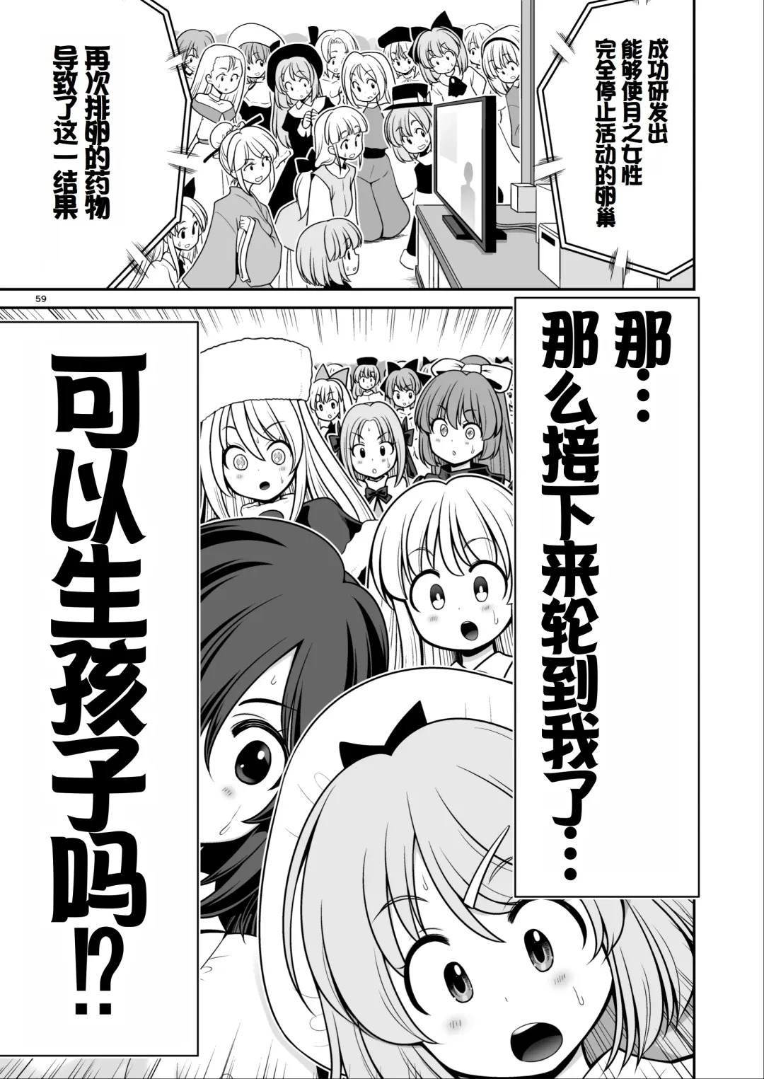 [Tomoki Tomonori] Nureru Tsuki no Miyako Kanzenban Fhentai - Page 59