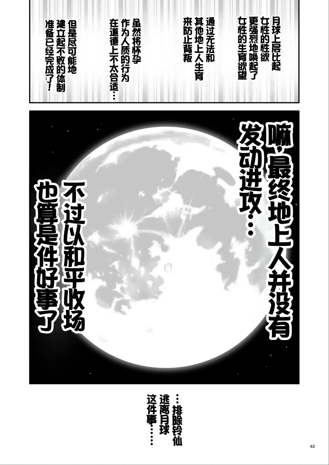 [Tomoki Tomonori] Nureru Tsuki no Miyako Kanzenban Fhentai - Page 62