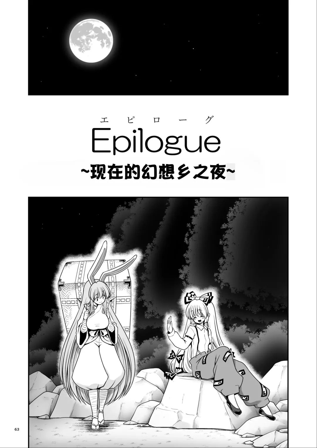 [Tomoki Tomonori] Nureru Tsuki no Miyako Kanzenban Fhentai - Page 63