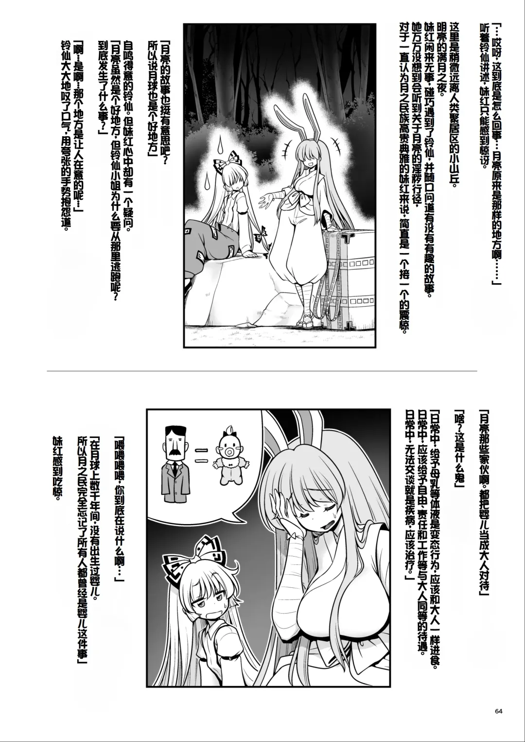 [Tomoki Tomonori] Nureru Tsuki no Miyako Kanzenban Fhentai - Page 64