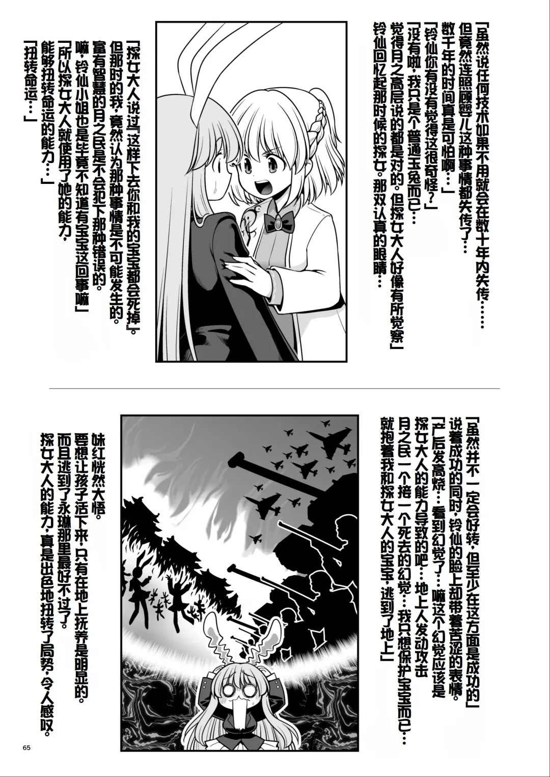 [Tomoki Tomonori] Nureru Tsuki no Miyako Kanzenban Fhentai - Page 65